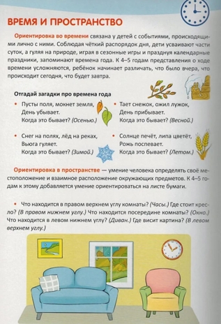 Ширмочки информационные. Математическое развитие детей 4-5 лет, производитель Сфера ТЦ , ISBN 978-5-99493-301-5№ 4