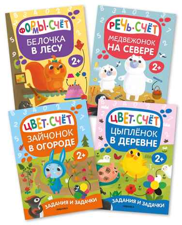 Задания и задачки для малышей 2+. Белочка в лесу, производитель МОЗАИКА kids , ISBN 978-5-43153-194-1№ 1