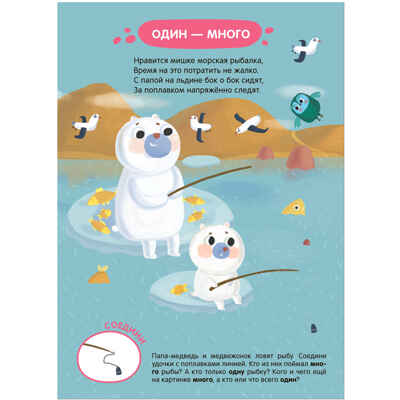 Задания и задачки для малышей 2+. Белочка в лесу, производитель МОЗАИКА kids , ISBN 978-5-43153-194-1№ 2