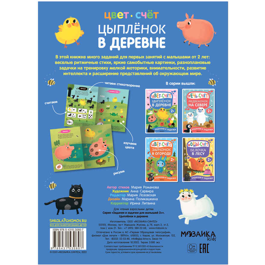 Задания и задачки для малышей 2+. Белочка в лесу, производитель МОЗАИКА kids , ISBN 978-5-43153-194-1, № 12