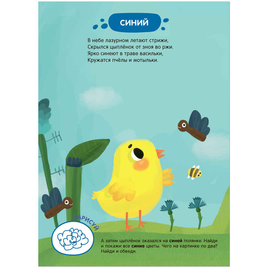 Задания и задачки для малышей 2+. Белочка в лесу, производитель МОЗАИКА kids , ISBN 978-5-43153-194-1, № 22