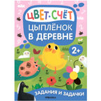 Задания и задачки для малышей 2+. Белочка в лесу, производитель МОЗАИКА kids , ISBN 978-5-43153-194-1, № 23