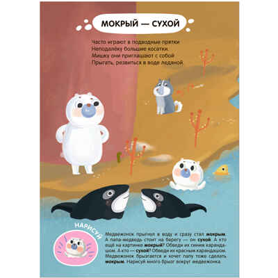 Задания и задачки для малышей 2+. Белочка в лесу, производитель МОЗАИКА kids , ISBN 978-5-43153-194-1№ 4
