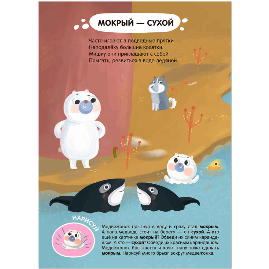 Задания и задачки для малышей 2+. Белочка в лесу, производитель МОЗАИКА kids , ISBN 978-5-43153-194-1, № 4
