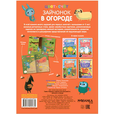 Задания и задачки для малышей 2+. Белочка в лесу, производитель МОЗАИКА kids , ISBN 978-5-43153-194-1№ 6