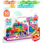 Мега-набор Jelly Blox - 50 дет., арт. 936767.004, производитель Goliath, ISBN 872-0-07736-767-8, № 8
