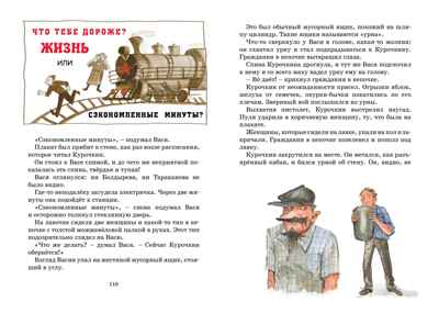 Приключения Васи Куролесова Коваль Ю. Яркая ленточка, производитель Махаон , ISBN 978-5-38921-265-7№ 4