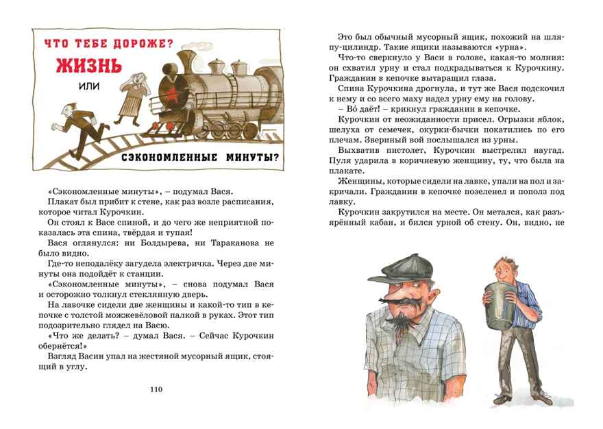 Приключения Васи Куролесова Коваль Ю. Яркая ленточка, производитель Махаон , ISBN 978-5-38921-265-7, № 4