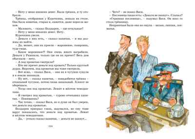 Приключения Васи Куролесова Коваль Ю. Яркая ленточка, производитель Махаон , ISBN 978-5-38921-265-7№ 5