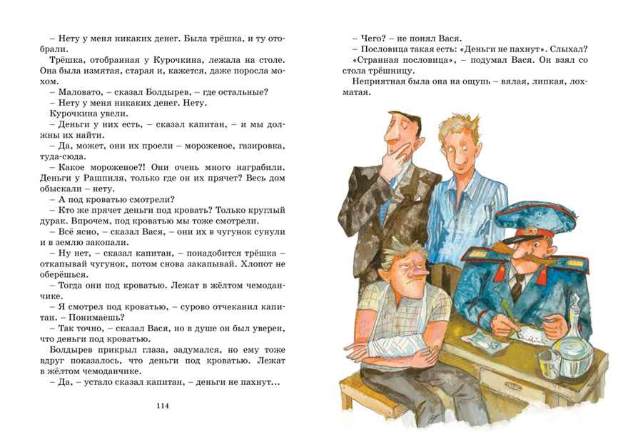 Приключения Васи Куролесова Коваль Ю. Яркая ленточка, производитель Махаон , ISBN 978-5-38921-265-7, № 5