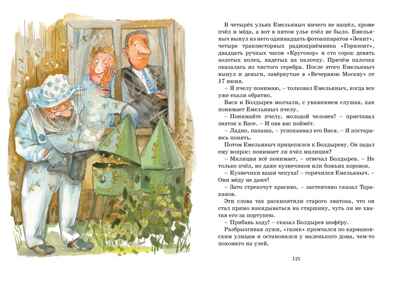 Приключения Васи Куролесова Коваль Ю. Яркая ленточка, производитель Махаон , ISBN 978-5-38921-265-7№ 6