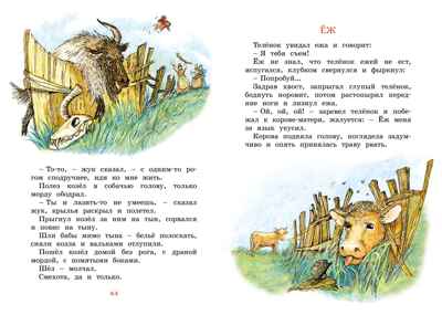 Сорочьи сказки Толстой А.Н. Яркая ленточка, производитель Махаон , ISBN 978-5-38921-357-9№ 6