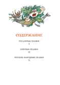 Сорочьи сказки Толстой А.Н. Яркая ленточка, производитель Махаон , ISBN 978-5-38921-357-9, № 8