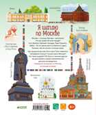 Я шагаю по Москве. Рапопорт А., Патаки Х., Баратов П. Большое путешествие, производитель Клевер (Clever) , ISBN 978-5-90689-958-3, № 2