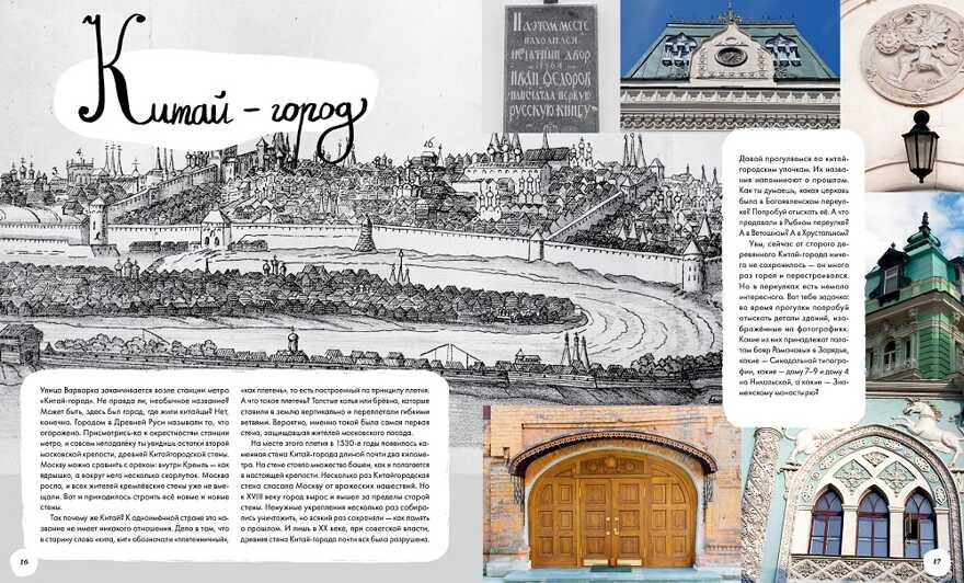 Я шагаю по Москве. Рапопорт А., Патаки Х., Баратов П. Большое путешествие, производитель Клевер (Clever) , ISBN 978-5-90689-958-3, № 3