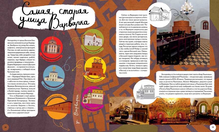 Я шагаю по Москве. Рапопорт А., Патаки Х., Баратов П. Большое путешествие, производитель Клевер (Clever) , ISBN 978-5-90689-958-3, № 4