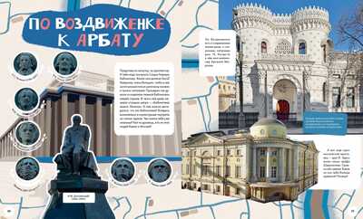 Я шагаю по Москве. Рапопорт А., Патаки Х., Баратов П. Большое путешествие, производитель Клевер (Clever) , ISBN 978-5-90689-958-3№ 5