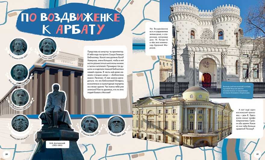 Я шагаю по Москве. Рапопорт А., Патаки Х., Баратов П. Большое путешествие, производитель Клевер (Clever) , ISBN 978-5-90689-958-3, № 5