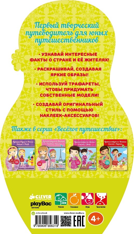 Путешествуем по Испании вместе с Кармен. Весёлое путешествие, производитель Клевер (Clever) , ISBN 978-5-90685-631-9, № 3