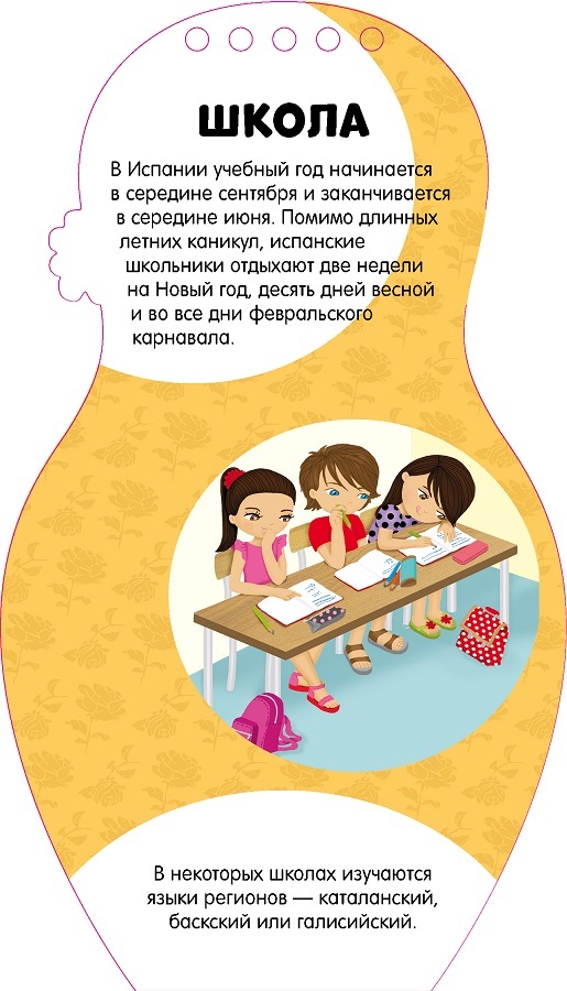Путешествуем по Испании вместе с Кармен. Весёлое путешествие, производитель Клевер (Clever) , ISBN 978-5-90685-631-9, № 7