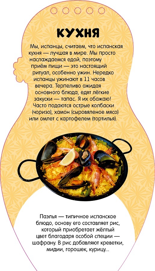 Путешествуем по Испании вместе с Кармен. Весёлое путешествие, производитель Клевер (Clever) , ISBN 978-5-90685-631-9, № 8