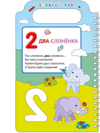Учим цифры и рисуем. Мини-трафареты. Возьми с собой, производитель Робинс , ISBN 978-5-43660-110-6№ 3
