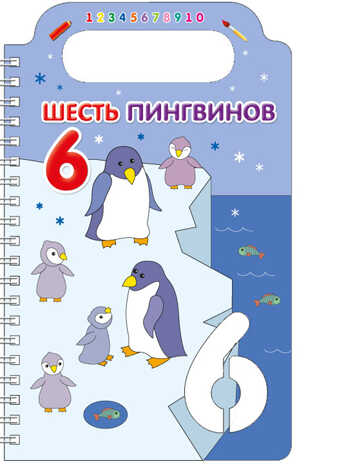 Учим цифры и рисуем. Мини-трафареты. Возьми с собой, производитель Робинс , ISBN 978-5-43660-110-6№ 4