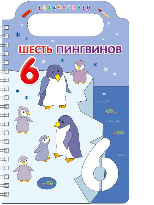 Учим цифры и рисуем. Мини-трафареты. Возьми с собой, производитель Робинс , ISBN 978-5-43660-110-6, № 4