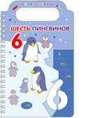 Учим цифры и рисуем. Мини-трафареты. Возьми с собой, производитель Робинс , ISBN 978-5-43660-110-6, № 4