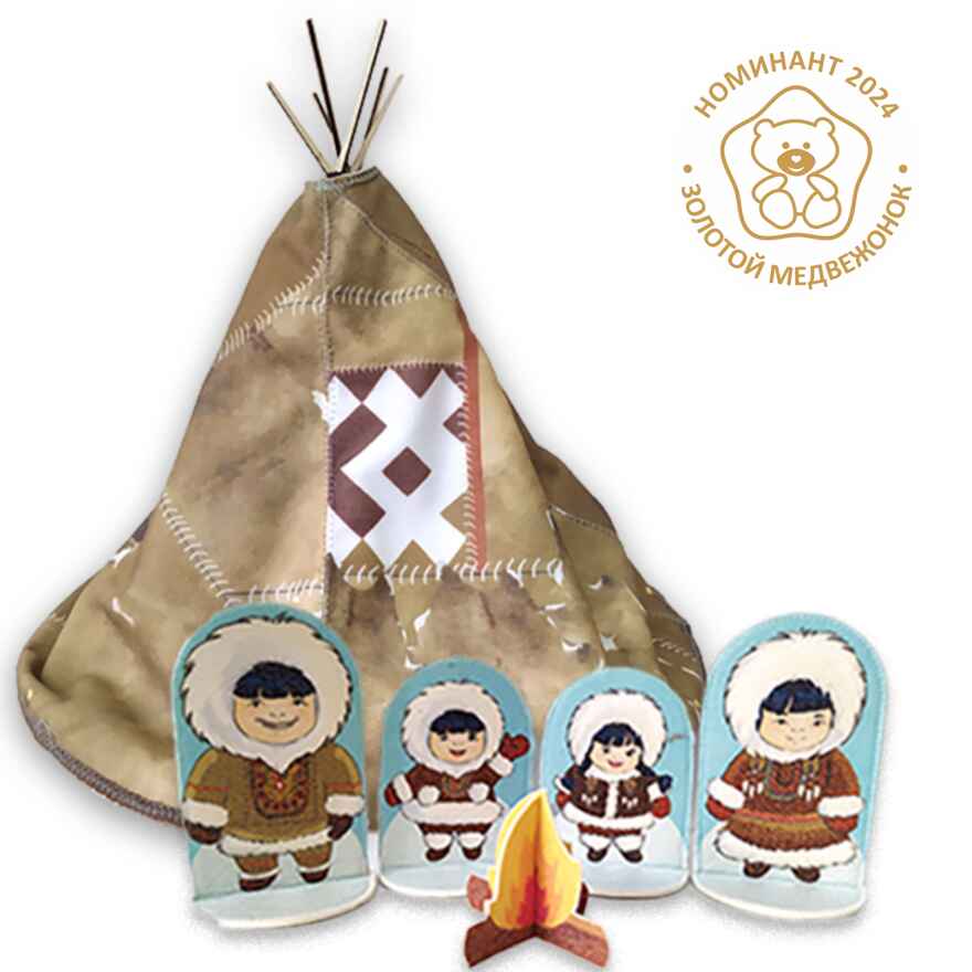 Чум с набором фигурок, арт. 023.68, производитель Наивный мир, ISBN 467-3-75265-700-4, № 1