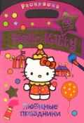 Hello Kitty. Любимые праздники. Раскраска с золотыми наклейками, производитель АСТ , ISBN 978-5-17077-861-4№ 1