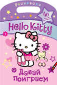 Hello Kitty. Давай поиграем. Раскраска с серебряными наклейками, производитель АСТ , ISBN 978-5-17077-560-6, № 1