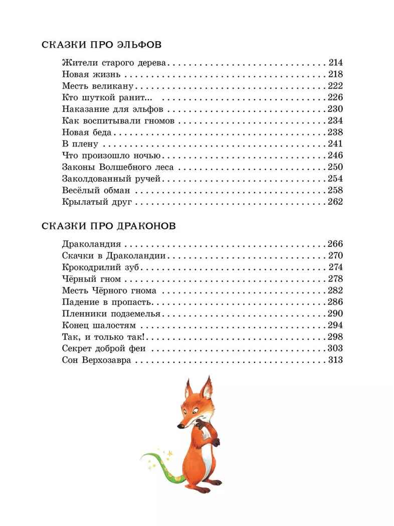 Изумрудная книга сказок. Илл. Тони Вульфа, производитель АСТ , ISBN 978-5-17157-787-2, № 11