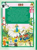 Изумрудная книга сказок. Илл. Тони Вульфа, производитель АСТ , ISBN 978-5-17157-787-2, № 12