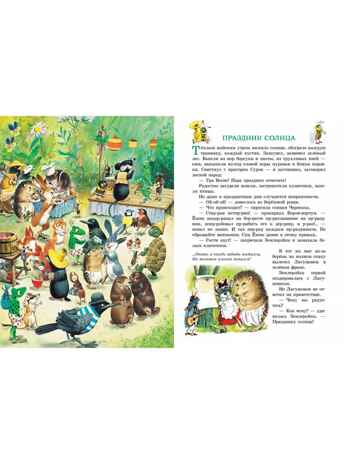 Изумрудная книга сказок. Илл. Тони Вульфа, производитель АСТ , ISBN 978-5-17157-787-2№ 3