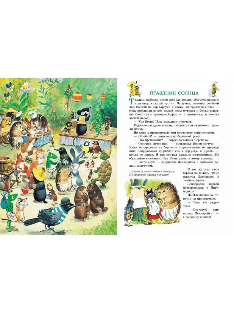 Изумрудная книга сказок. Илл. Тони Вульфа, производитель АСТ , ISBN 978-5-17157-787-2, № 3