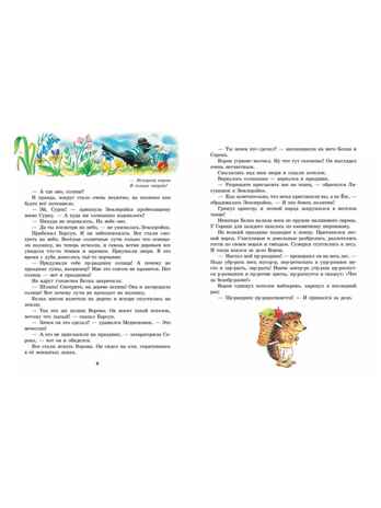 Изумрудная книга сказок. Илл. Тони Вульфа, производитель АСТ , ISBN 978-5-17157-787-2№ 4