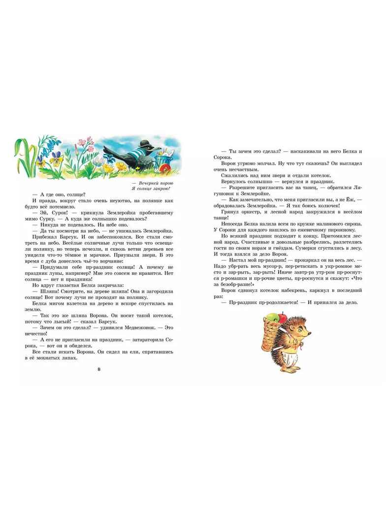Изумрудная книга сказок. Илл. Тони Вульфа, производитель АСТ , ISBN 978-5-17157-787-2, № 4