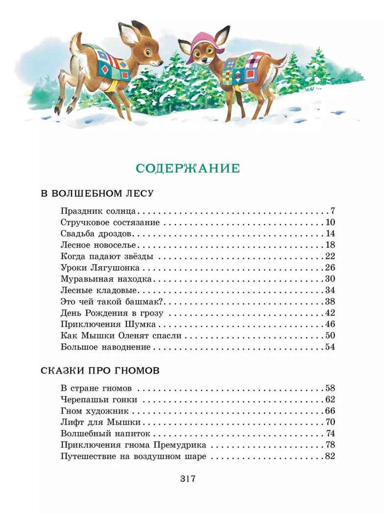 Изумрудная книга сказок. Илл. Тони Вульфа, производитель АСТ , ISBN 978-5-17157-787-2, № 9