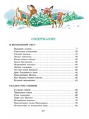 Изумрудная книга сказок. Илл. Тони Вульфа, производитель АСТ , ISBN 978-5-17157-787-2, № 9
