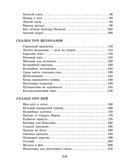 Изумрудная книга сказок. Илл. Тони Вульфа, производитель АСТ , ISBN 978-5-17157-787-2, № 10