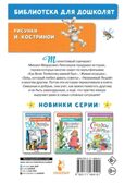 Как Волк Телёночку мамой был. Сказки. Липскеров М. Ф., производитель АСТ , ISBN 978-5-17148-410-1, № 11