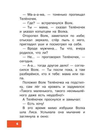 Как Волк Телёночку мамой был. Сказки. Липскеров М. Ф., производитель АСТ , ISBN 978-5-17148-410-1№ 6
