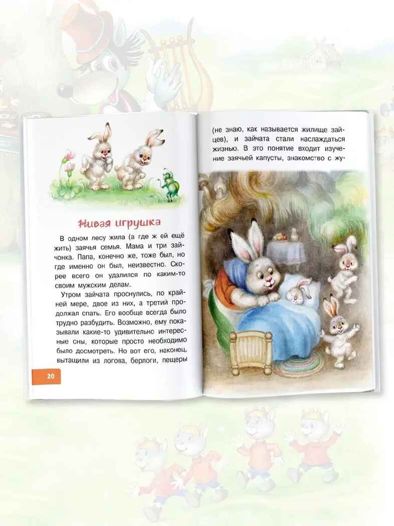 Как Волк Телёночку мамой был. Сказки. Липскеров М. Ф., производитель АСТ , ISBN 978-5-17148-410-1, № 10