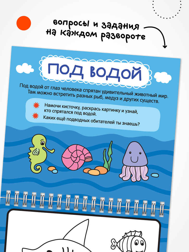 Многоразовые водные раскраски. Животные + Кисть, производитель МОЗАИКА kids , ISBN 978-5-43154-505-4, № 6
