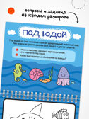 Многоразовые водные раскраски. Животные + Кисть, производитель МОЗАИКА kids , ISBN 978-5-43154-505-4, № 6