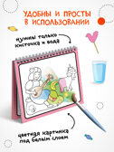 Многоразовые водные раскраски. Набор из 4-х + Кисть, производитель МОЗАИКА kids , ISBN 978-5-43154-506-1, № 6