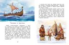 Арктика. Ледяная шапка Земли. Хельга Патаки. Настя и Никита, производитель Настя и Никита , ISBN 978-5-90795-379-6, № 6