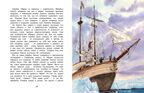 Арктика. Ледяная шапка Земли. Хельга Патаки. Настя и Никита, производитель Настя и Никита , ISBN 978-5-90795-379-6, № 7