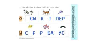 Речь:плюс. Детская типография : рабочая тетрадь. 4-7 лет (горизонтальная), производитель Национальное Образование , ISBN 978-5-44541-371-4№ 3